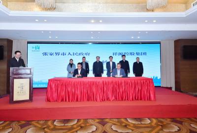 張家界市與祥源控股集團(tuán)、鴻飛航空公司招商項目簽約儀式舉行